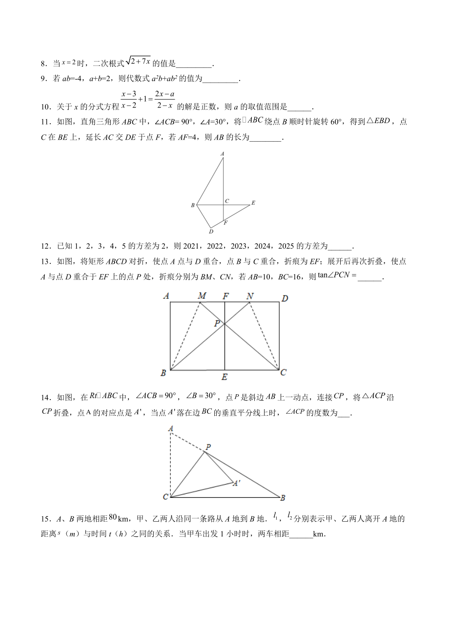 2022年江苏省南京市中考数学冲刺模拟试卷（3）含答案解析_第2页