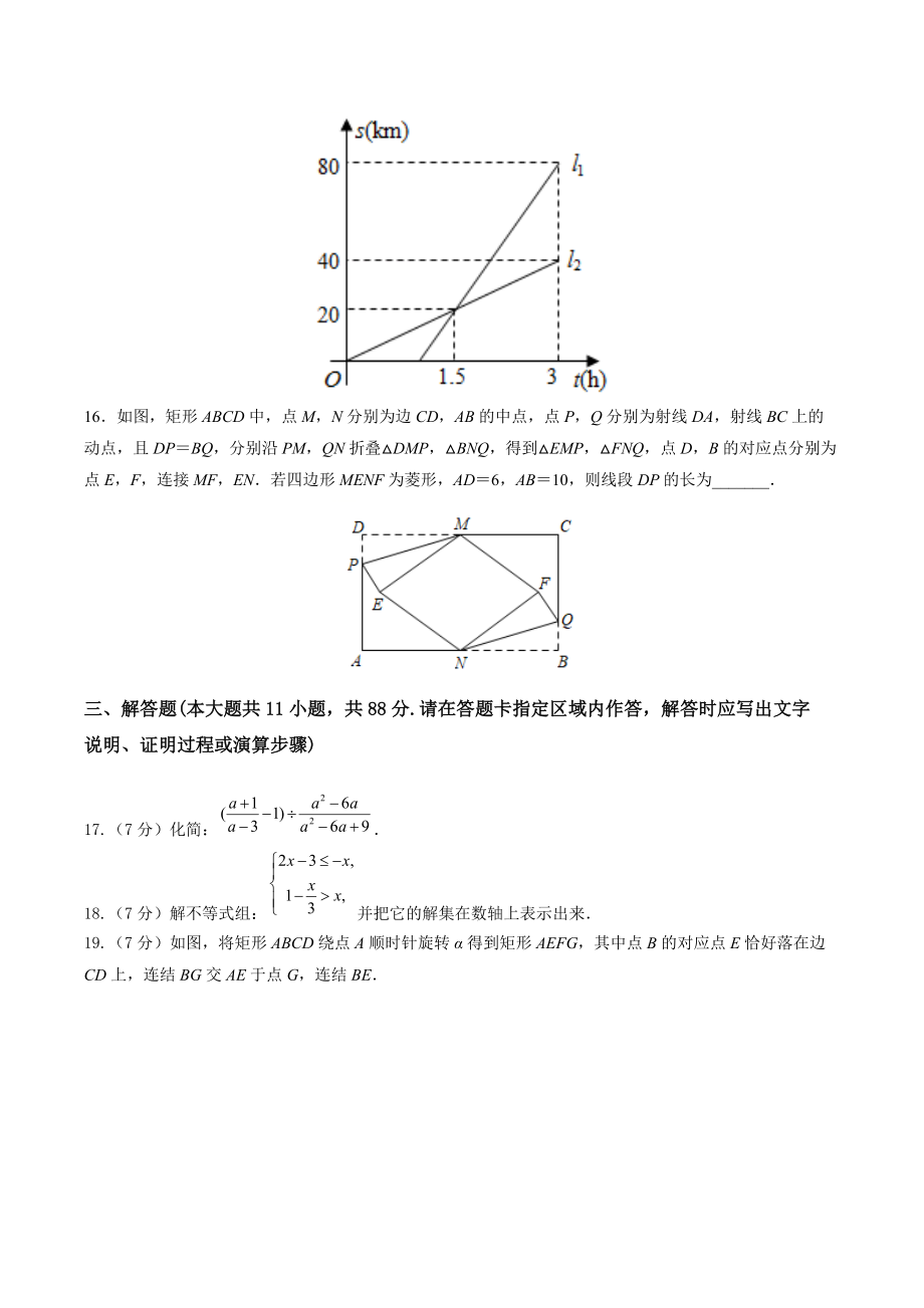 2022年江苏省南京市中考数学冲刺模拟试卷（3）含答案解析_第3页