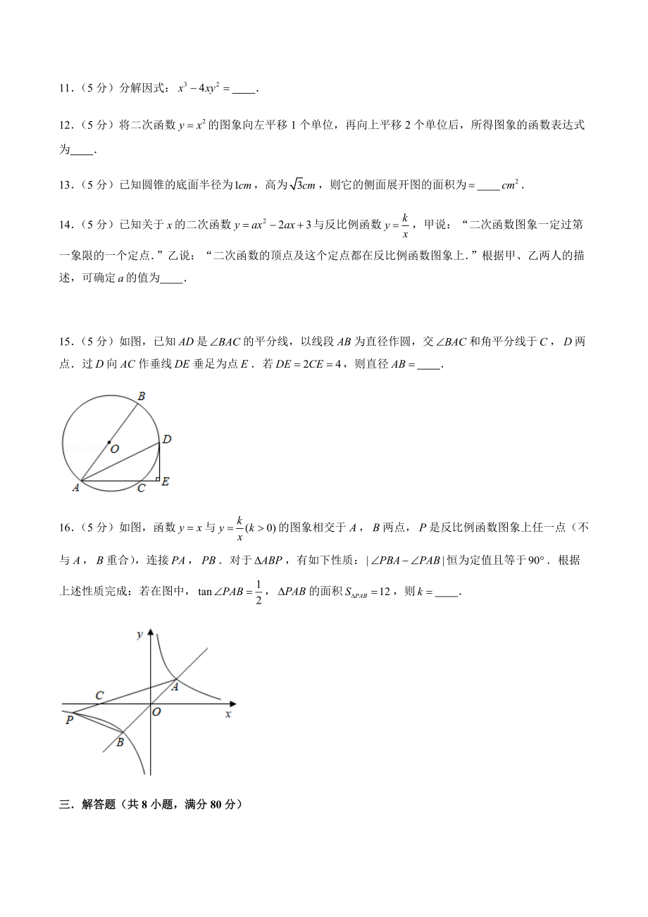 2022年浙江省宁波市中考仿真数学试卷（2）含答案解析_第3页