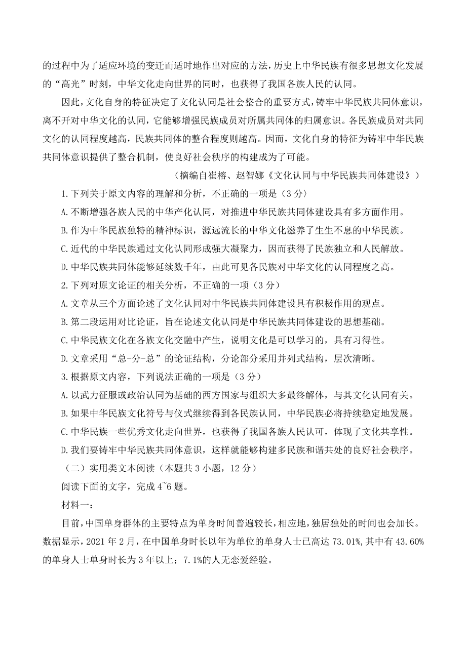 江西省九江市2022届高三二模语文试卷（含答案）_第2页