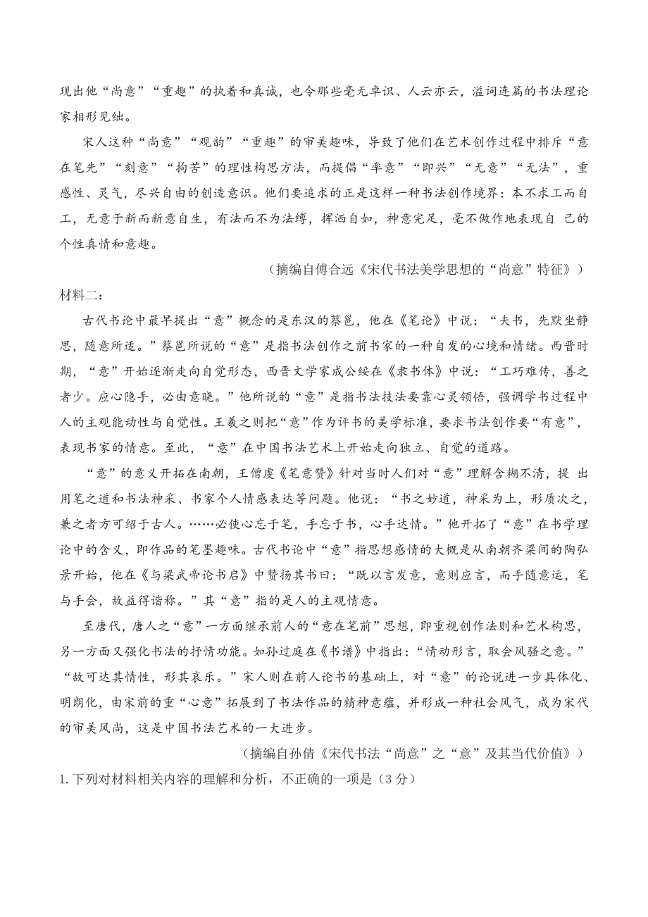 福建省2022届高三3月诊断性考试语文试题（含答案）_第2页