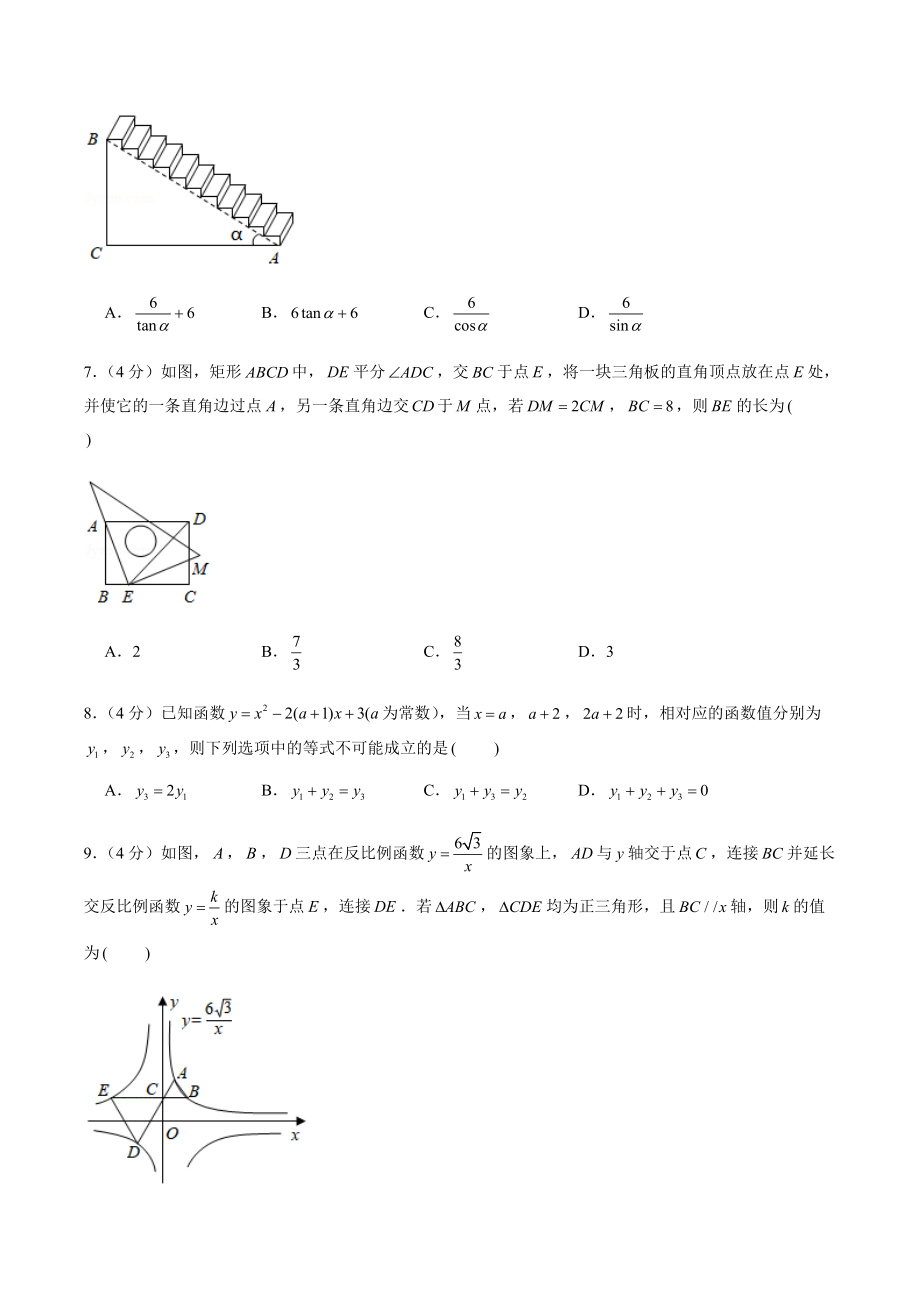 2022年浙江省宁波市中考仿真数学试卷（3）含答案解析_第2页