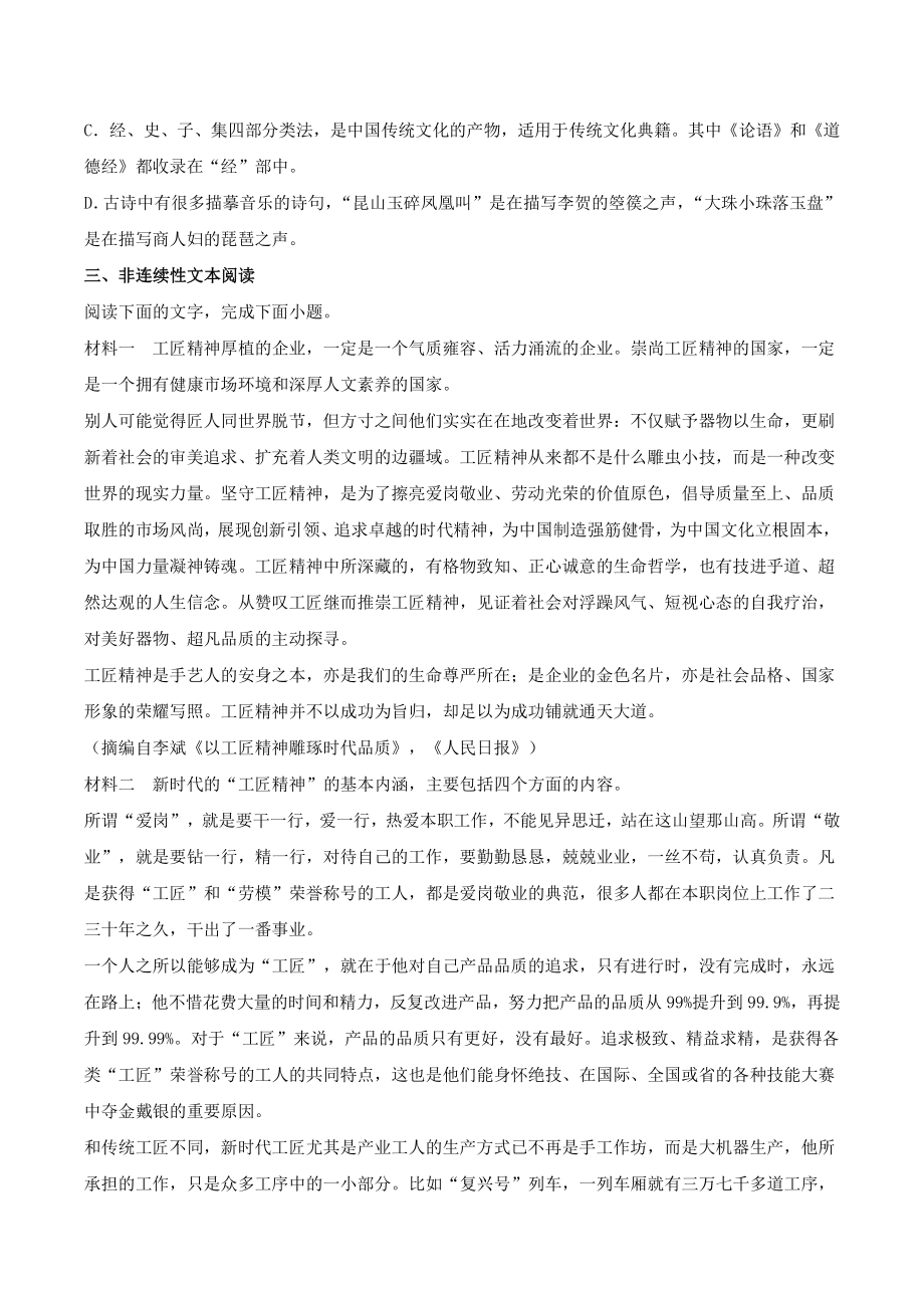 天津市2022届高三二模语文试题（含答案）_第2页