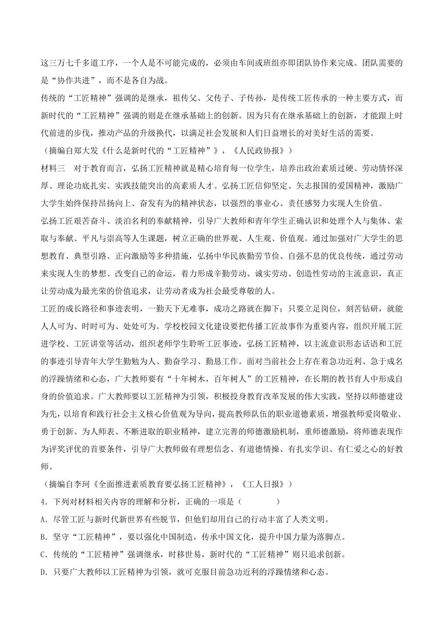 天津市2022届高三二模语文试题（含答案）_第3页