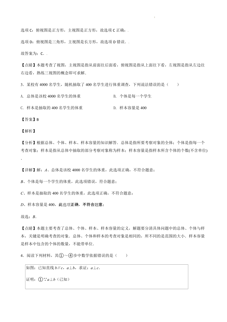 2021-2022学年河南省中招模拟考试数学试卷（一）含答案解析_第2页