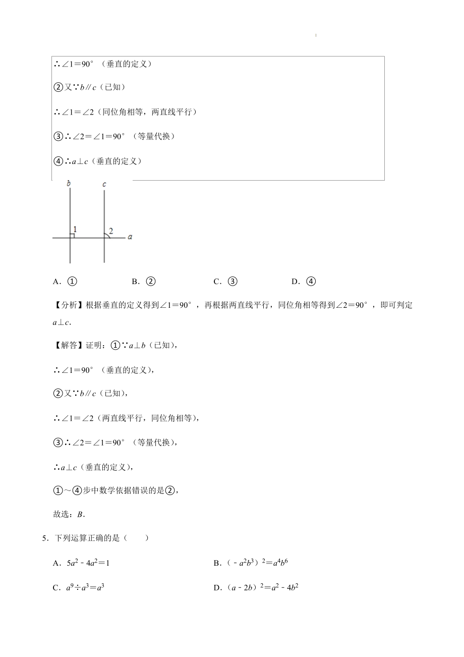 2021-2022学年河南省中招模拟考试数学试卷（一）含答案解析_第3页