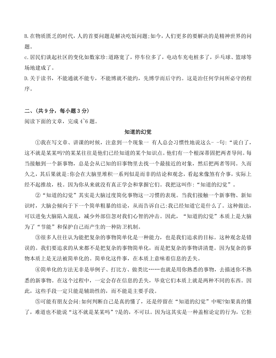 2022年湖北省武汉市青山区中考一模语文试题（含答案）_第2页