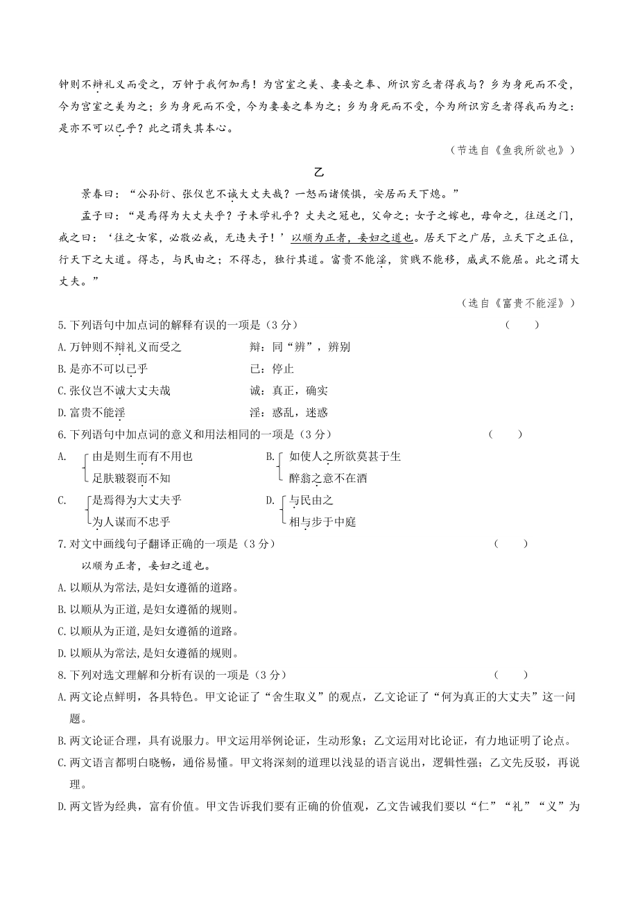 2022年四川省成都市中考模拟语文试卷（含答案）_第2页