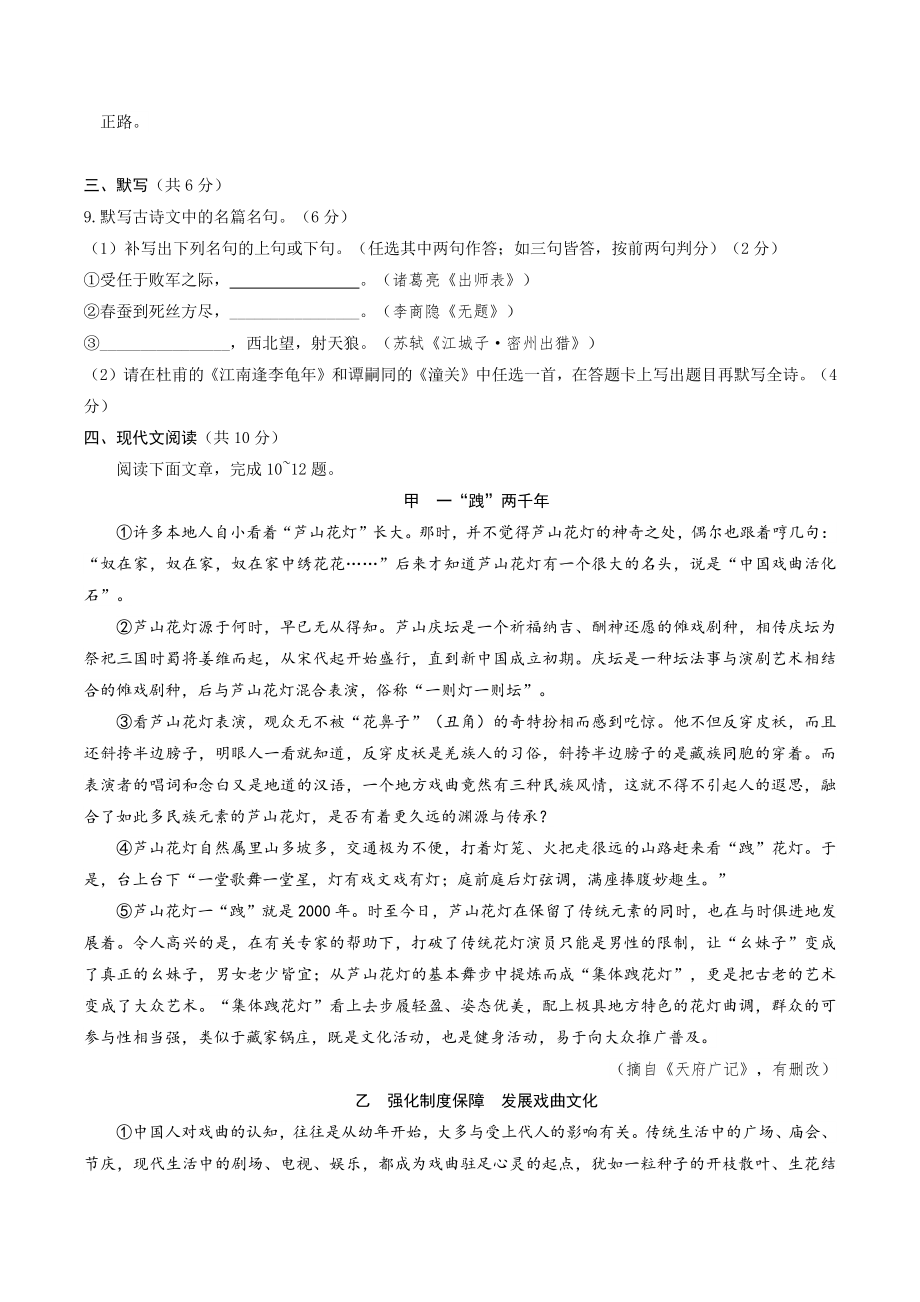 2022年四川省成都市中考模拟语文试卷（含答案）_第3页