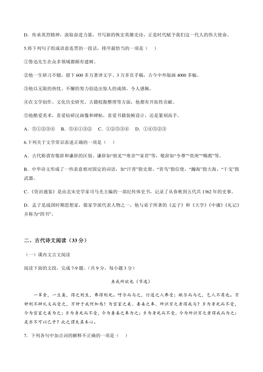 2022年山东省济南市中考押题语文试卷（一）含答案_第2页