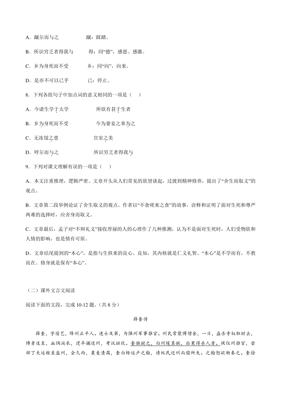 2022年山东省济南市中考押题语文试卷（一）含答案_第3页