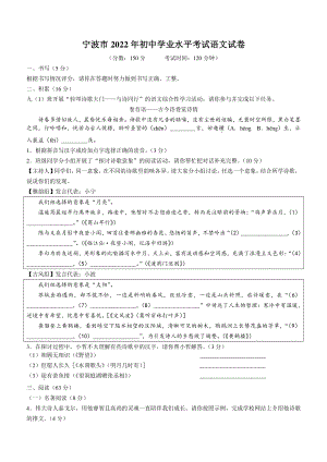 2022年浙江省宁波市初中学业水平考试语文试题（含答案）