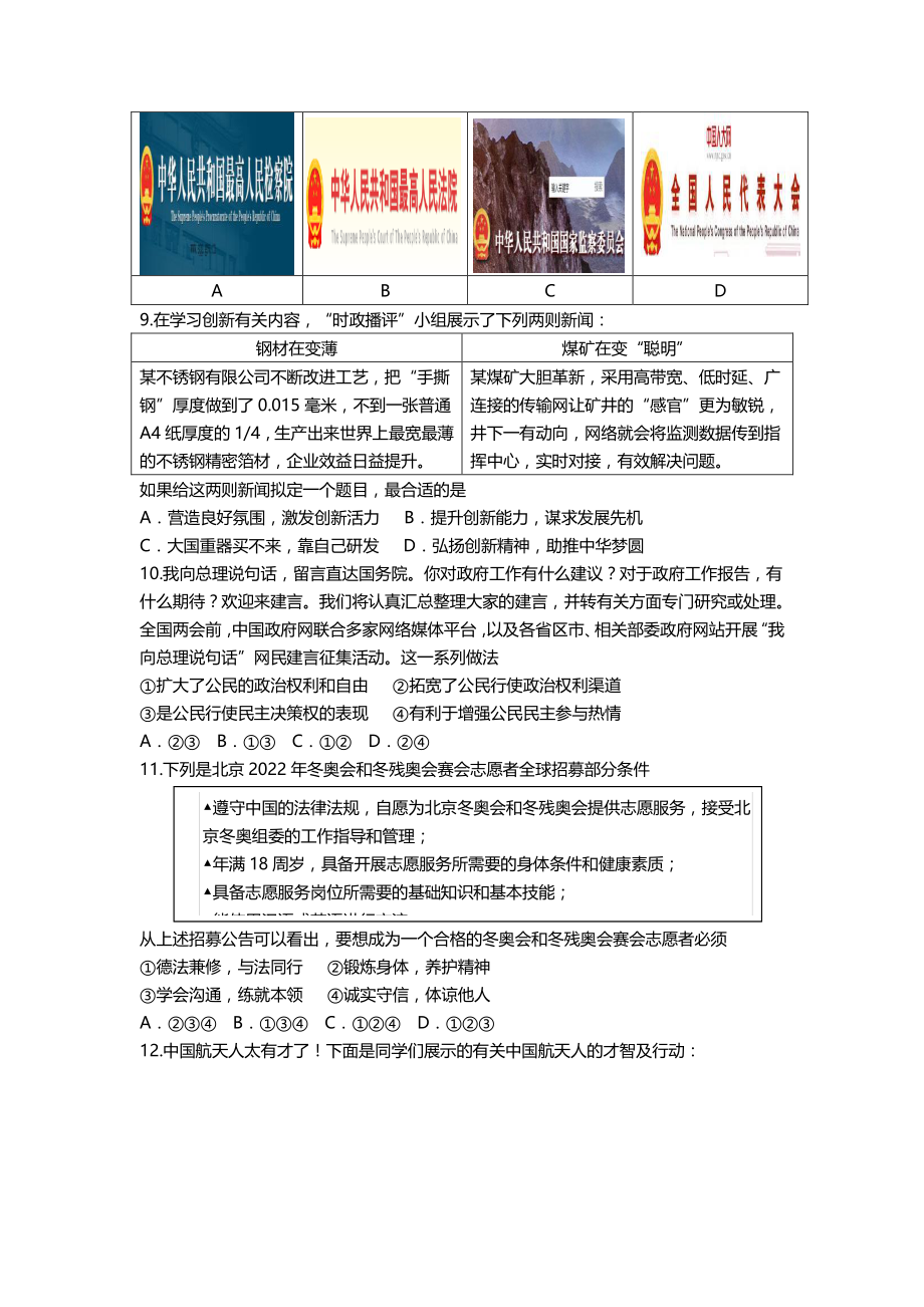 2022年河南省焦作市中考一模道德与法治试题（含答案）_第3页
