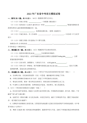 2022年广东省中考模拟语文试卷（含答案）