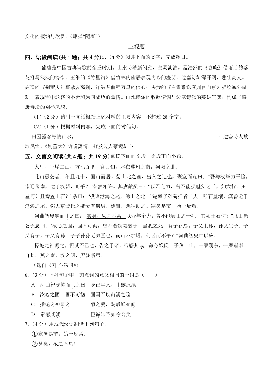 2022年广东省中考模拟语文试卷（含答案）_第2页