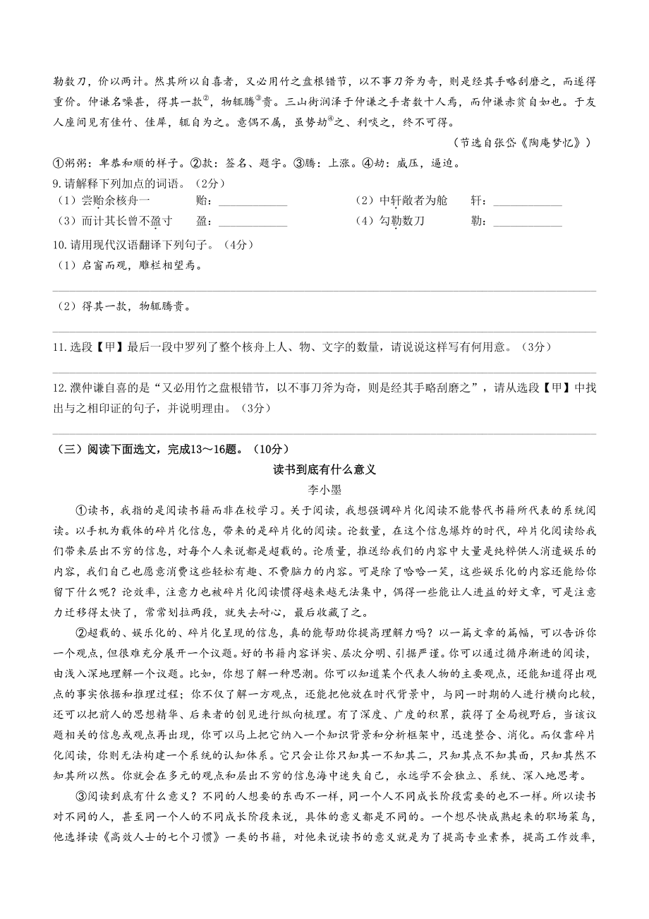 2022年云南省昆明市盘龙区中考一模语文试题（含答案）_第3页