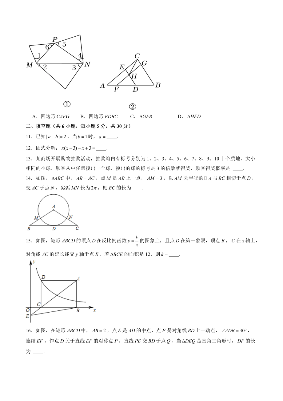 2022年浙江省宁波市中考数学考前必刷试卷（含答案解析）_第3页
