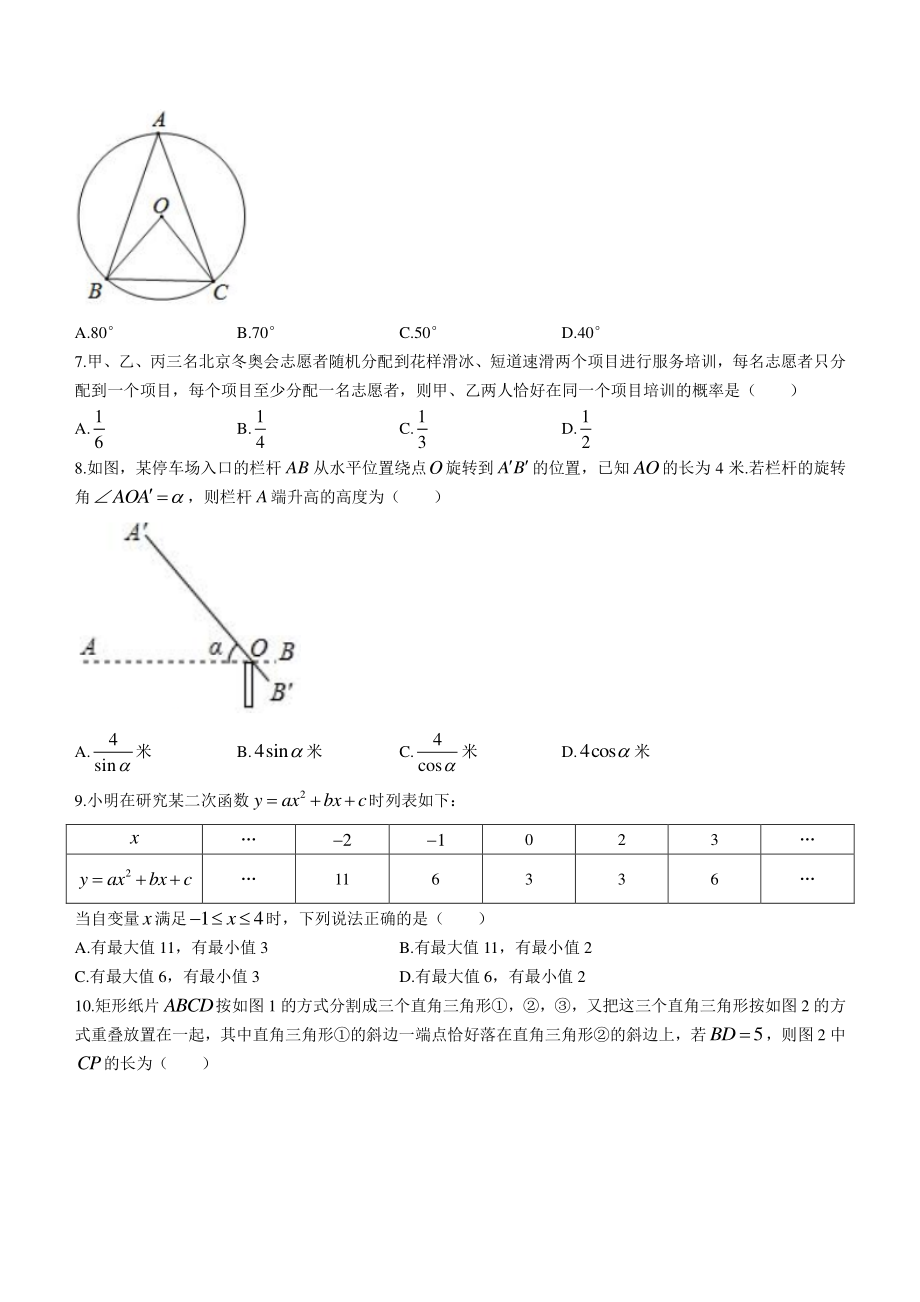 2022年浙江省温州市龙港市中考一模数学试题（含答案）_第2页
