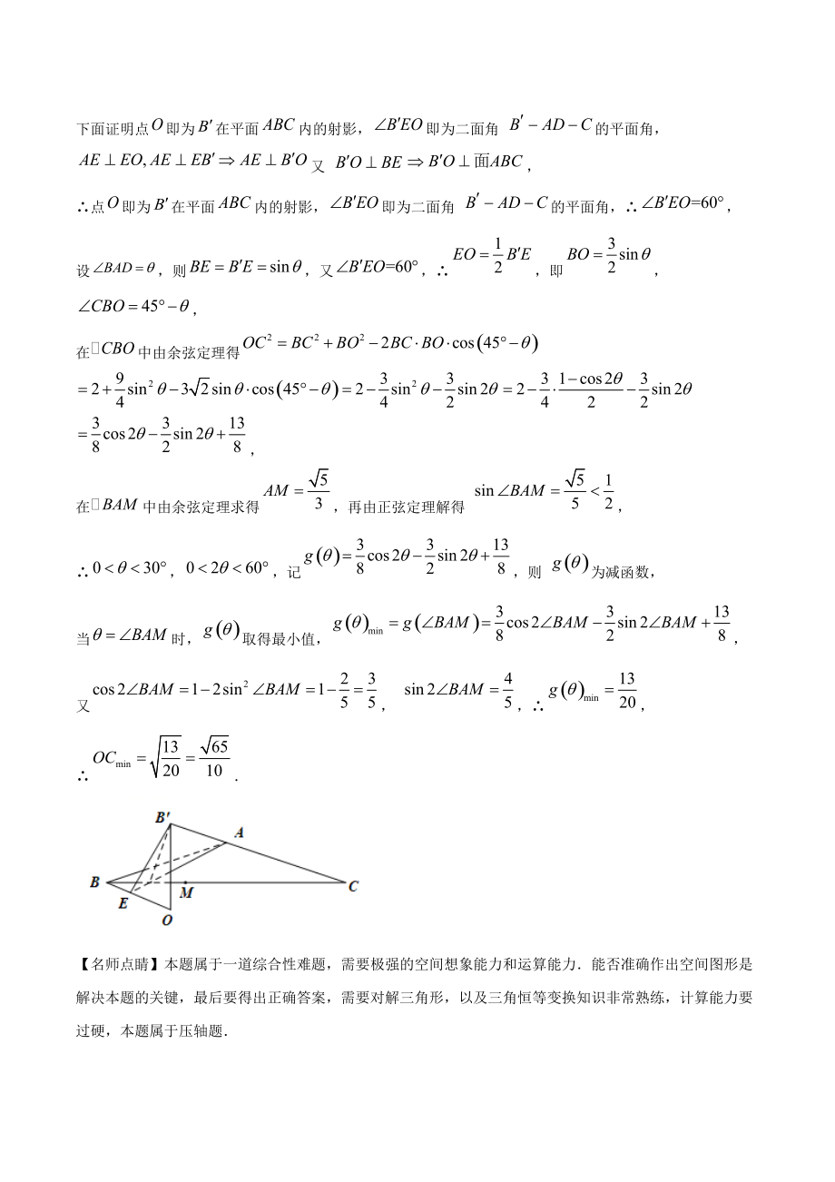2022年高考数学三轮复习《第11讲 立体几何》填空压轴题（含答案解析）_第3页