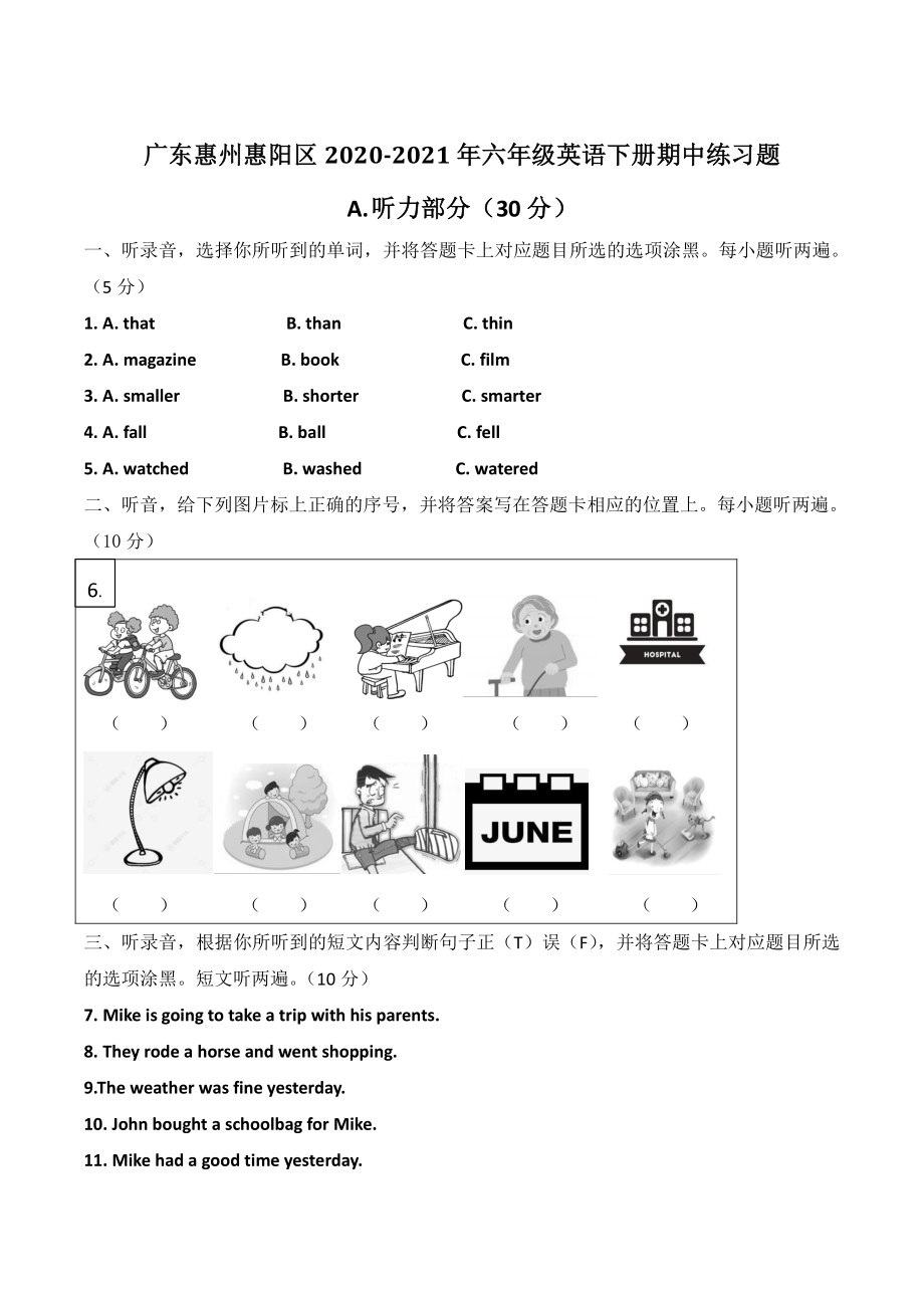 广东惠州惠阳区2020-2021年六年级英语下册期中练习题含听力答案_第1页