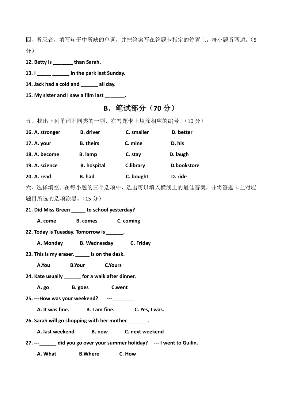 广东惠州惠阳区2020-2021年六年级英语下册期中练习题含听力答案_第2页