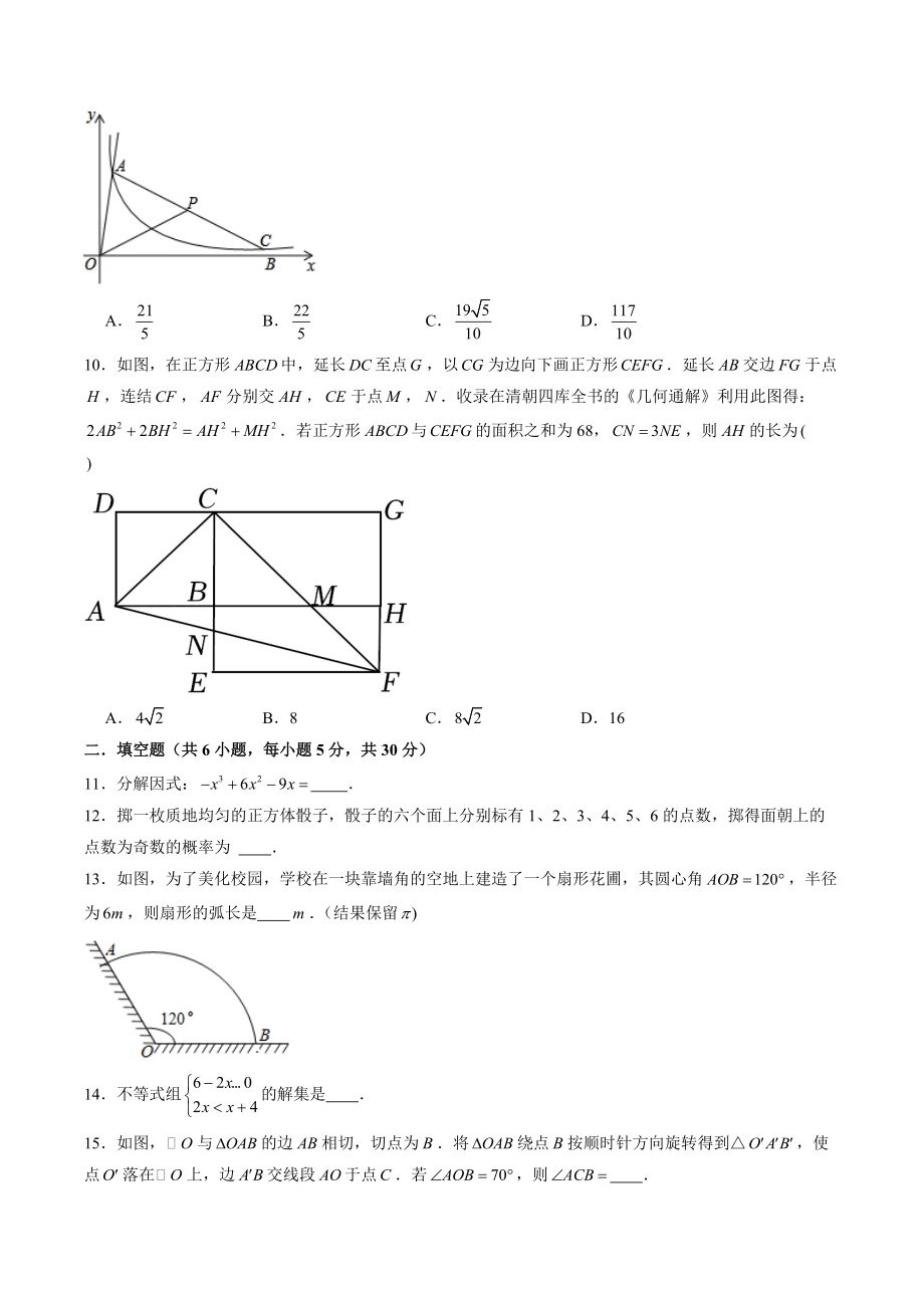 2022年浙江省温州市中考数学考前必刷试卷（含答案解析）_第3页