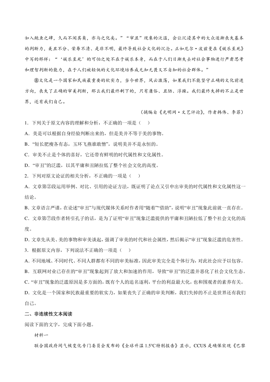 黑龙江省鹤岗市工农区二校联考2021-2022学年高二下第一次月考语文试题（含答案）_第2页