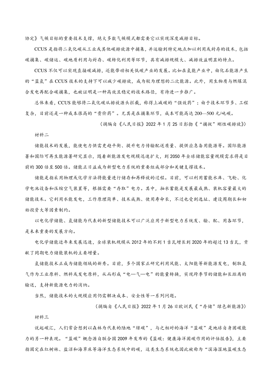 黑龙江省鹤岗市工农区二校联考2021-2022学年高二下第一次月考语文试题（含答案）_第3页