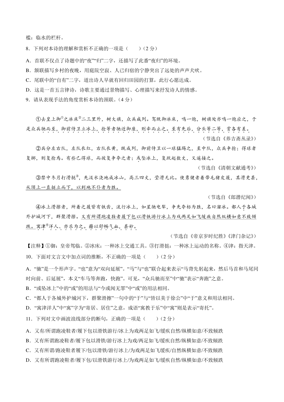 2022年湖南省中考语文考前必刷试卷（含答案解析）_第3页