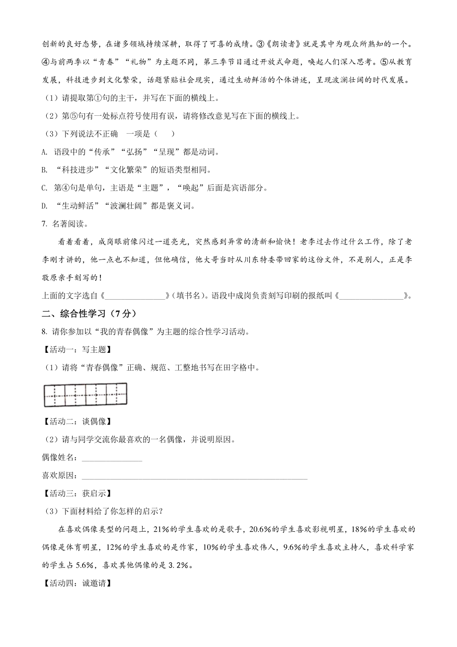 2022年陕西省西安市长安区中考一模语文试题（含答案解析）_第2页