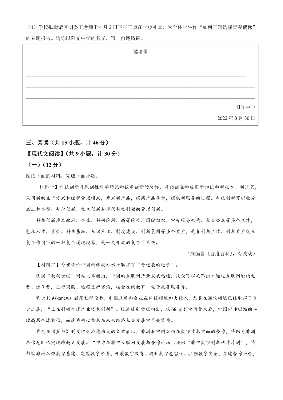 2022年陕西省西安市长安区中考一模语文试题（含答案解析）_第3页