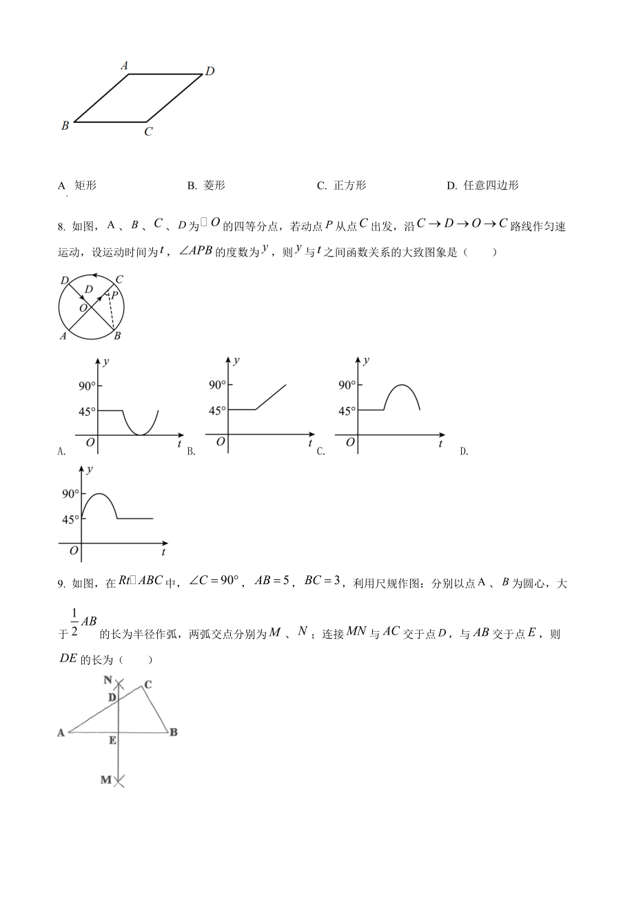 2022年贵州省铜仁市中考第一次联考数学模拟试题（含答案）_第2页