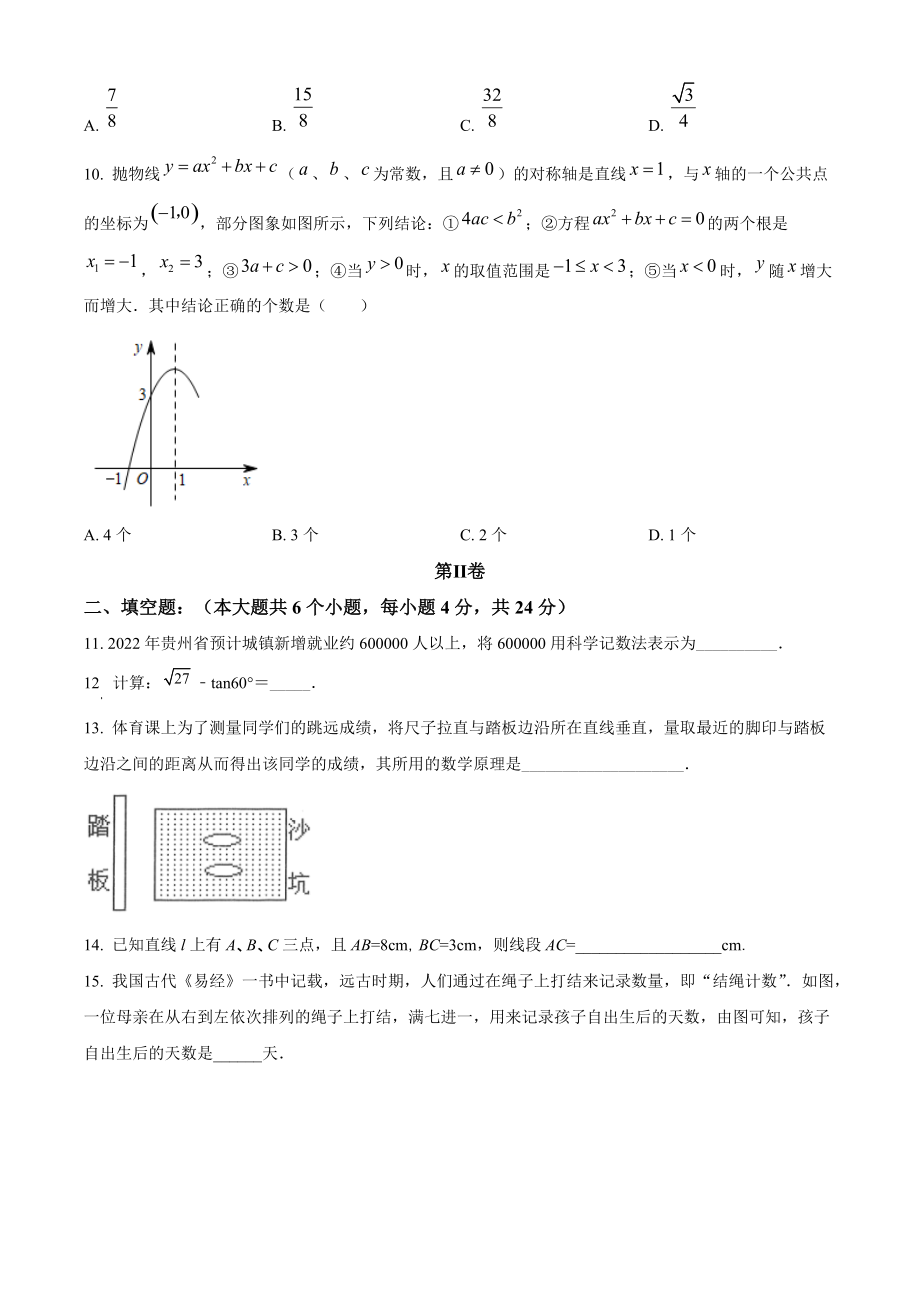 2022年贵州省铜仁市中考第一次联考数学模拟试题（含答案）_第3页