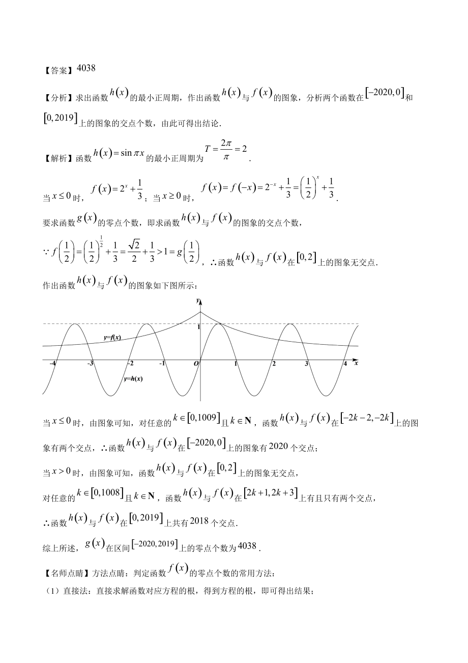 2022年高考数学三轮复习《第9讲 三角函数》填空压轴题（含答案解析）_第3页