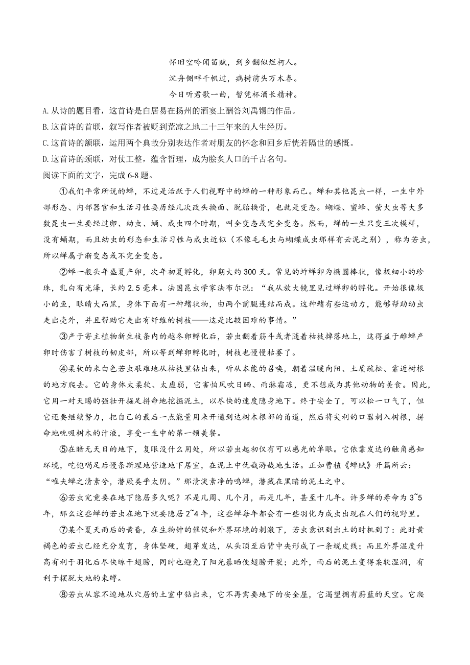 2022年天津市中考第一次模拟语文试卷（含答案）_第2页