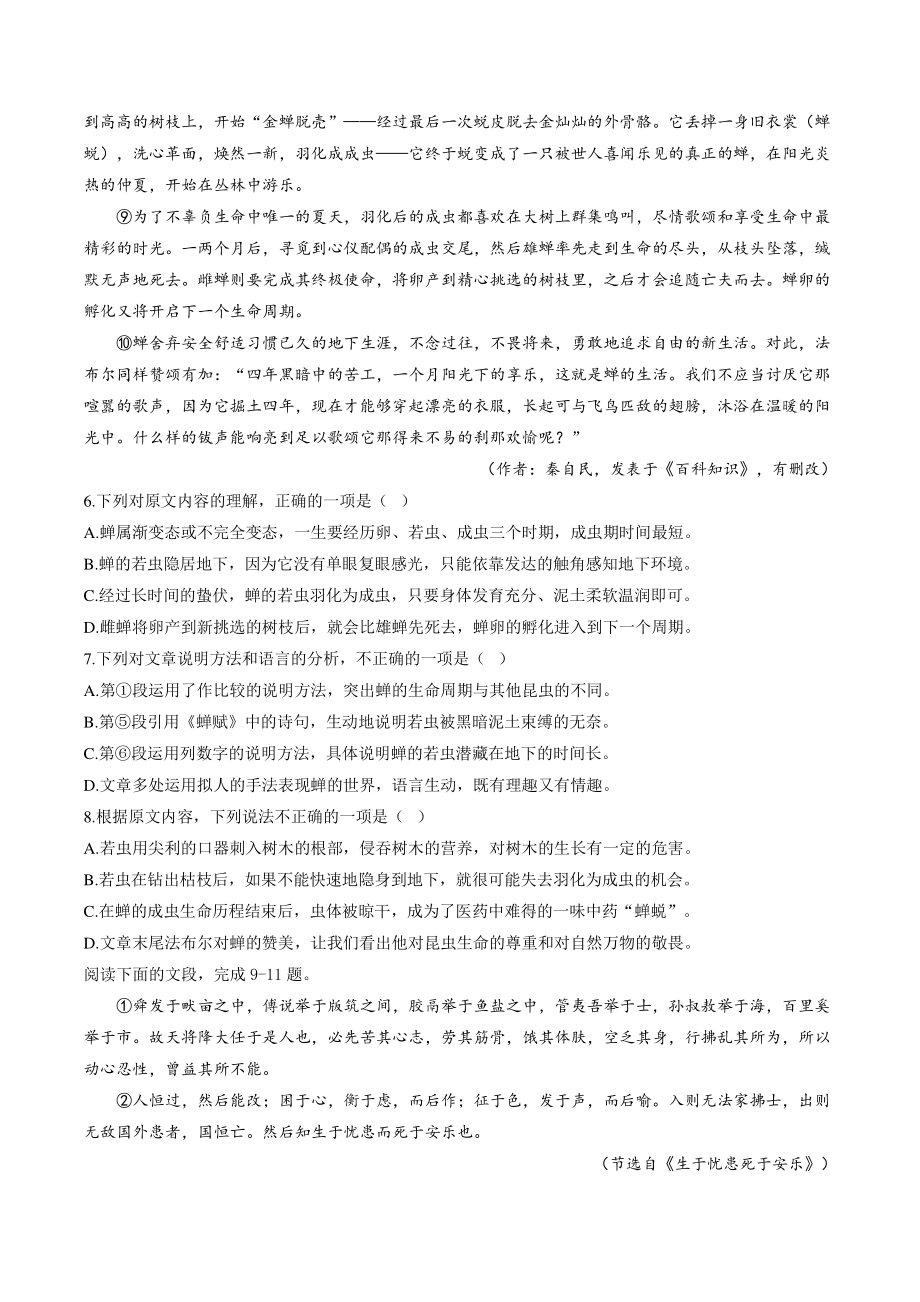 2022年天津市中考第一次模拟语文试卷（含答案）_第3页