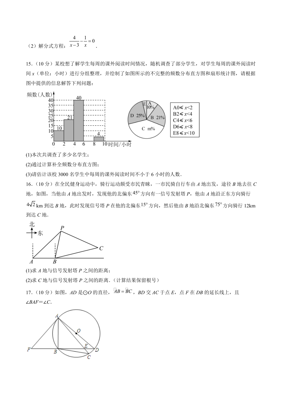 2022年四川省成都市中考数学考前必刷试卷（含答案解析）_第3页