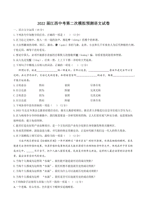 2022年江西省中考第二次模拟预测语文试卷（含答案）