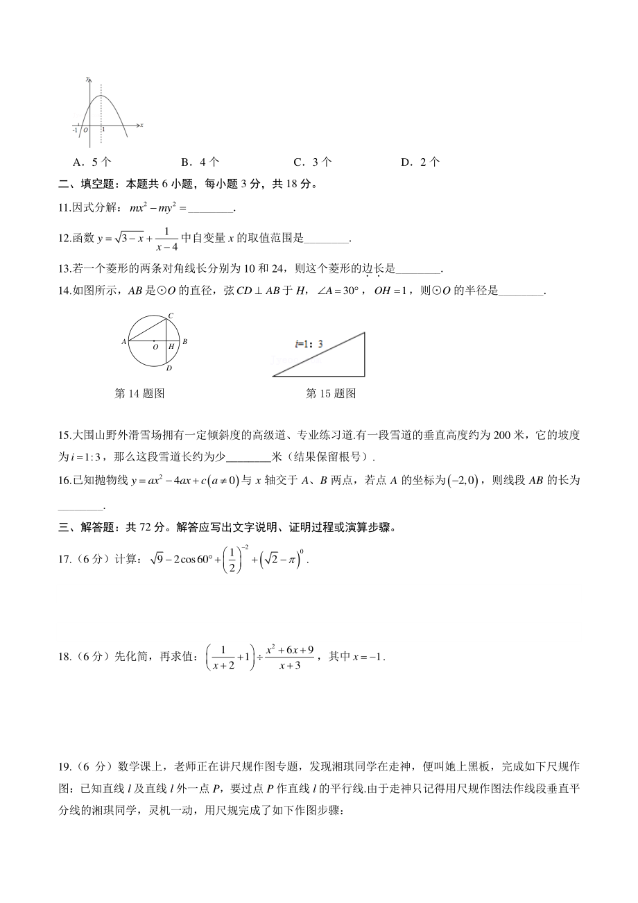 2022年湖南省长沙市中考数学考前必刷试卷（含答案）_第2页