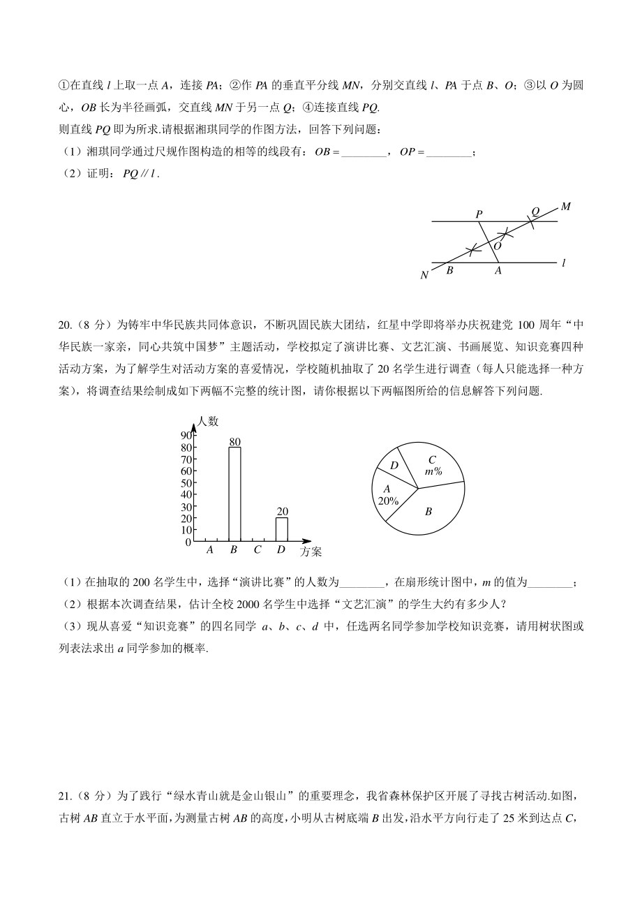 2022年湖南省长沙市中考数学考前必刷试卷（含答案）_第3页