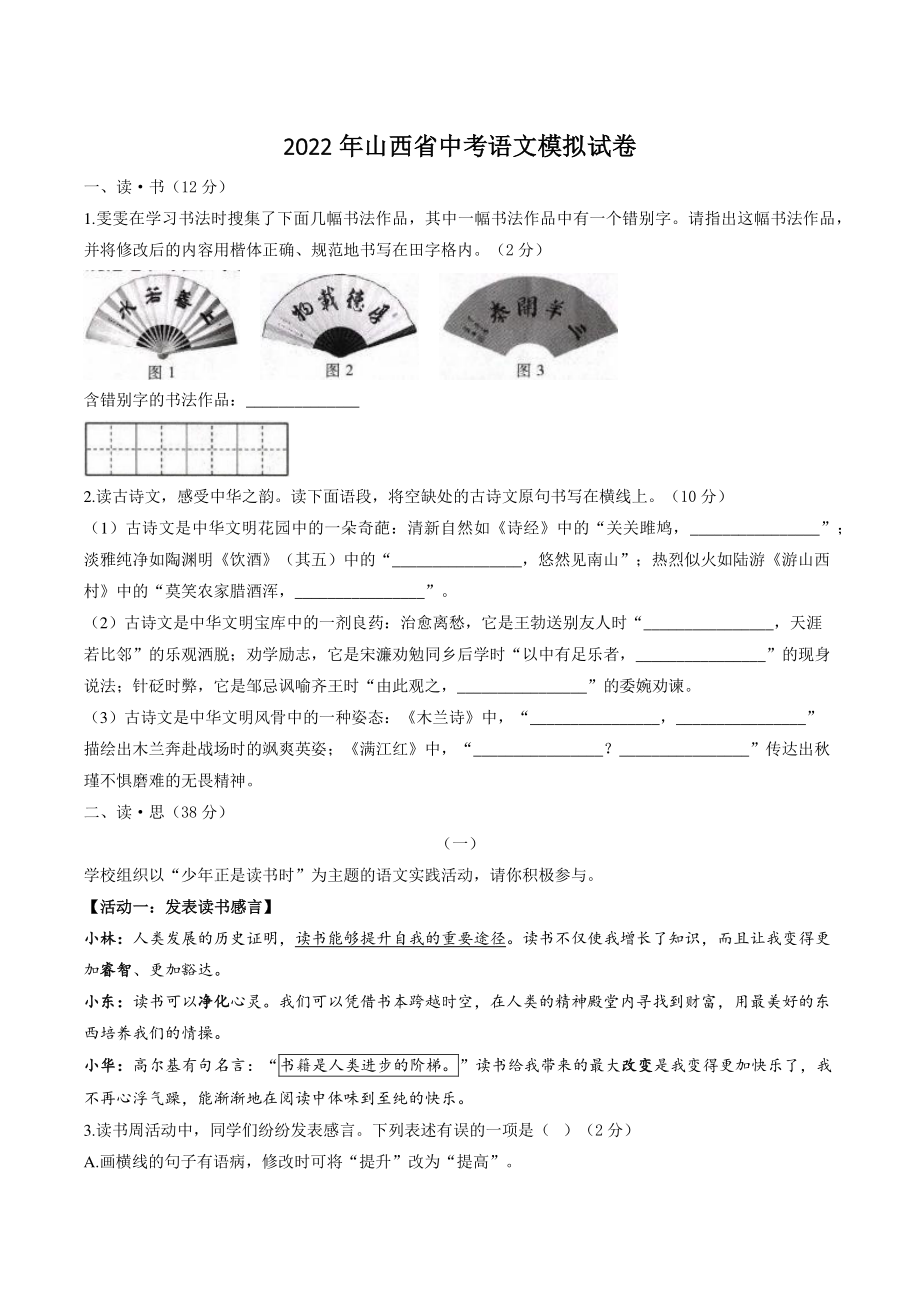 2022年山西省中考语文模拟试卷（含答案）_第1页