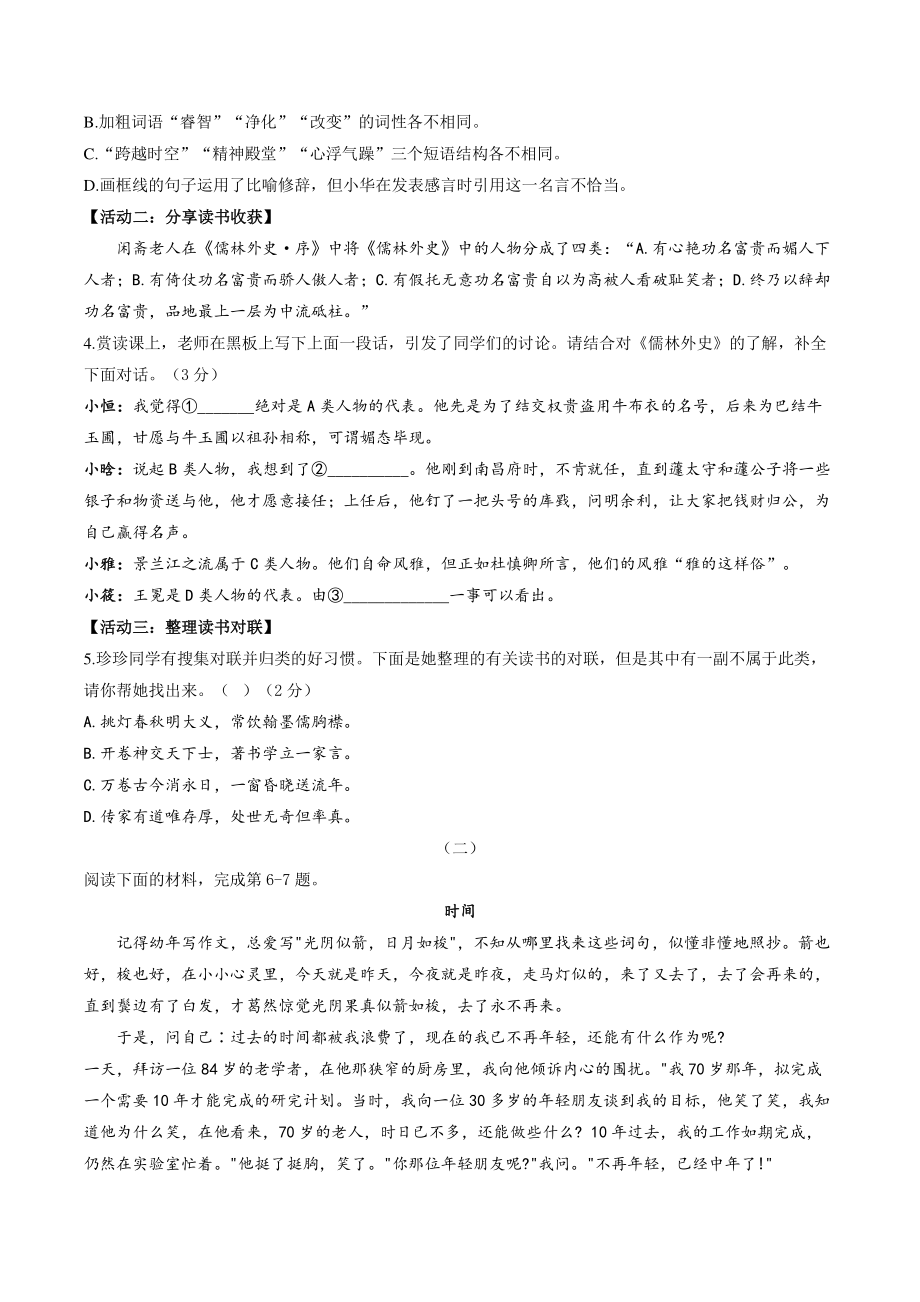 2022年山西省中考语文模拟试卷（含答案）_第2页
