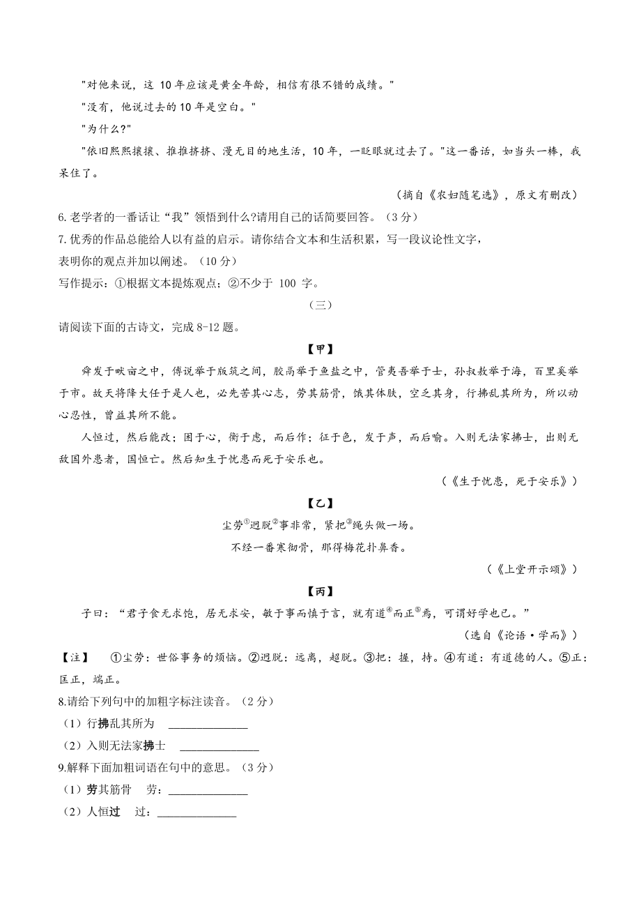 2022年山西省中考语文模拟试卷（含答案）_第3页
