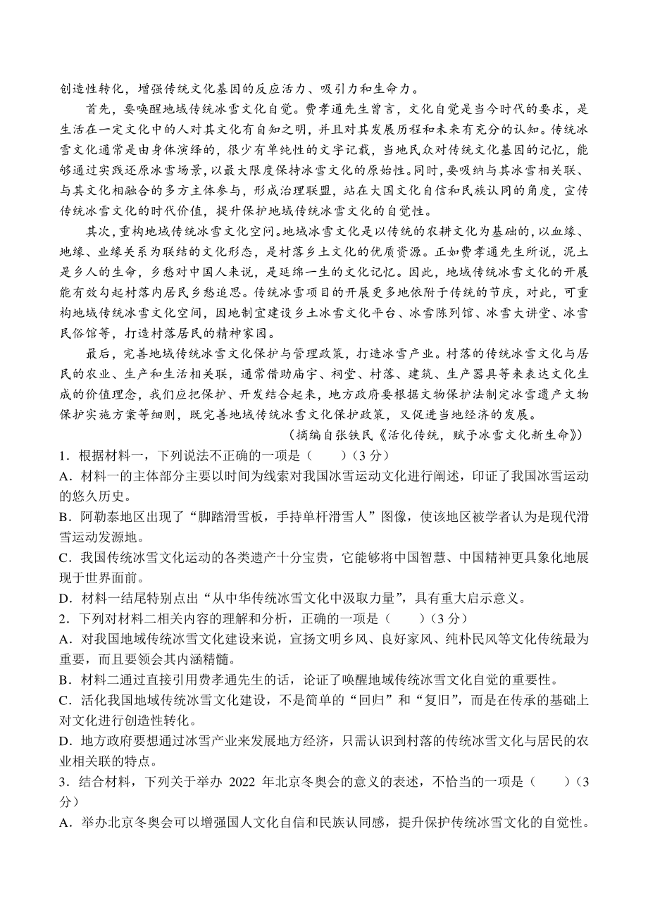 2021-2022学年度河北省石家庄市高二第二学期第一次考试语文试题（含答案）_第2页