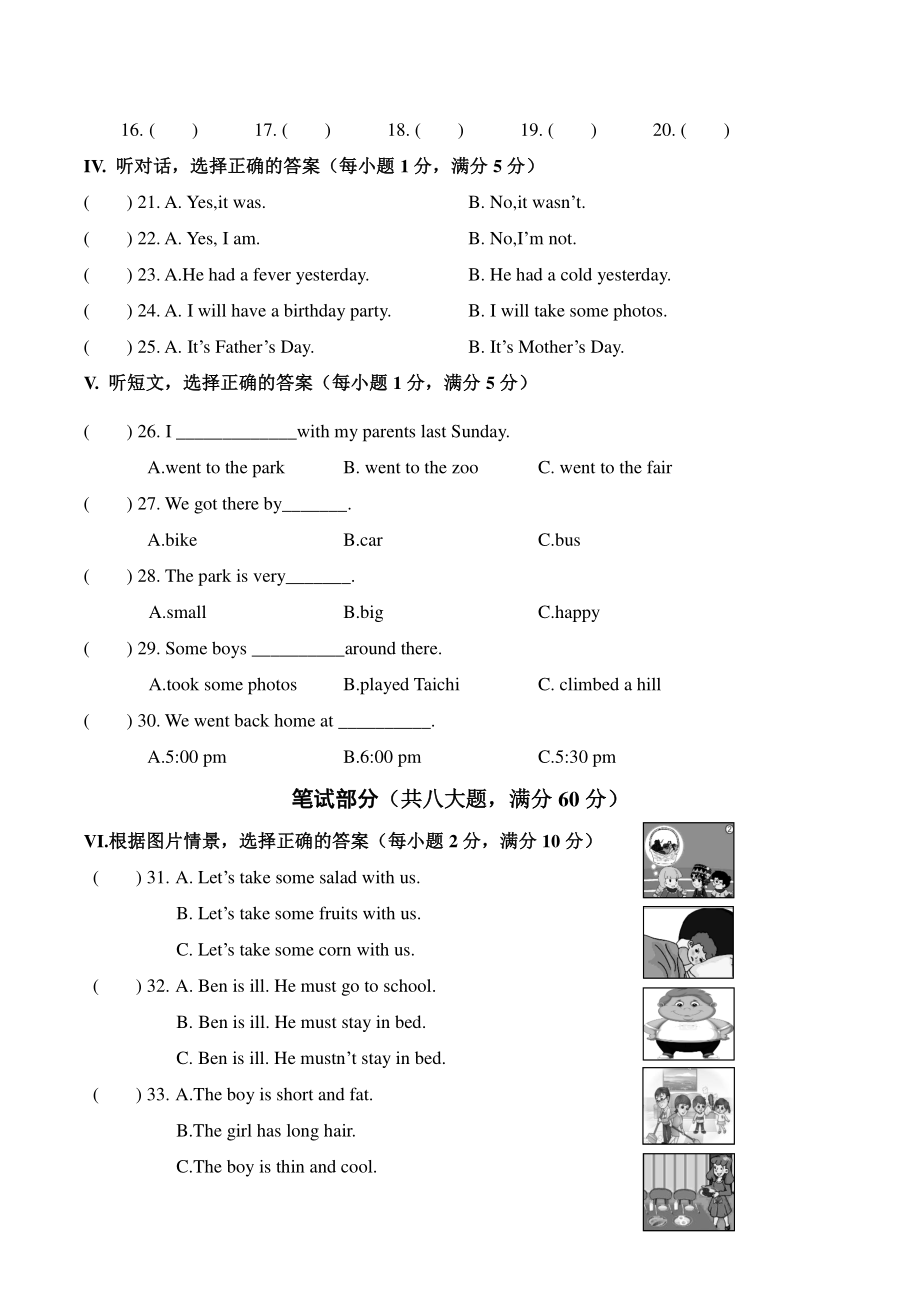 福建南平浦城县2020-2021学年六年级下英语期中质量监测试卷及听力答案（闽教版）_第2页