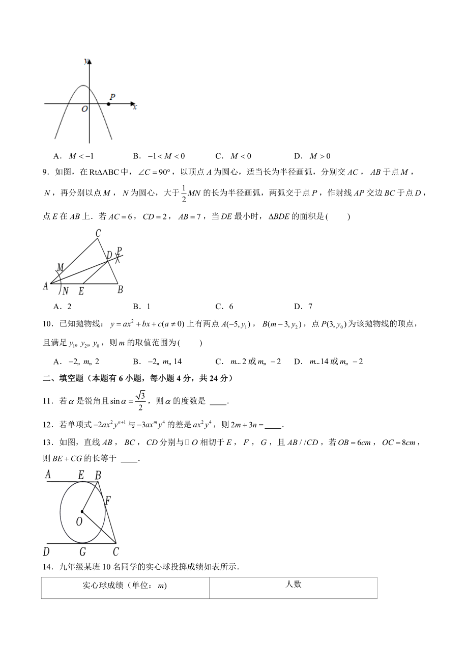 2022年浙江省杭州市中考数学考前必刷试卷（含答案解析）_第2页