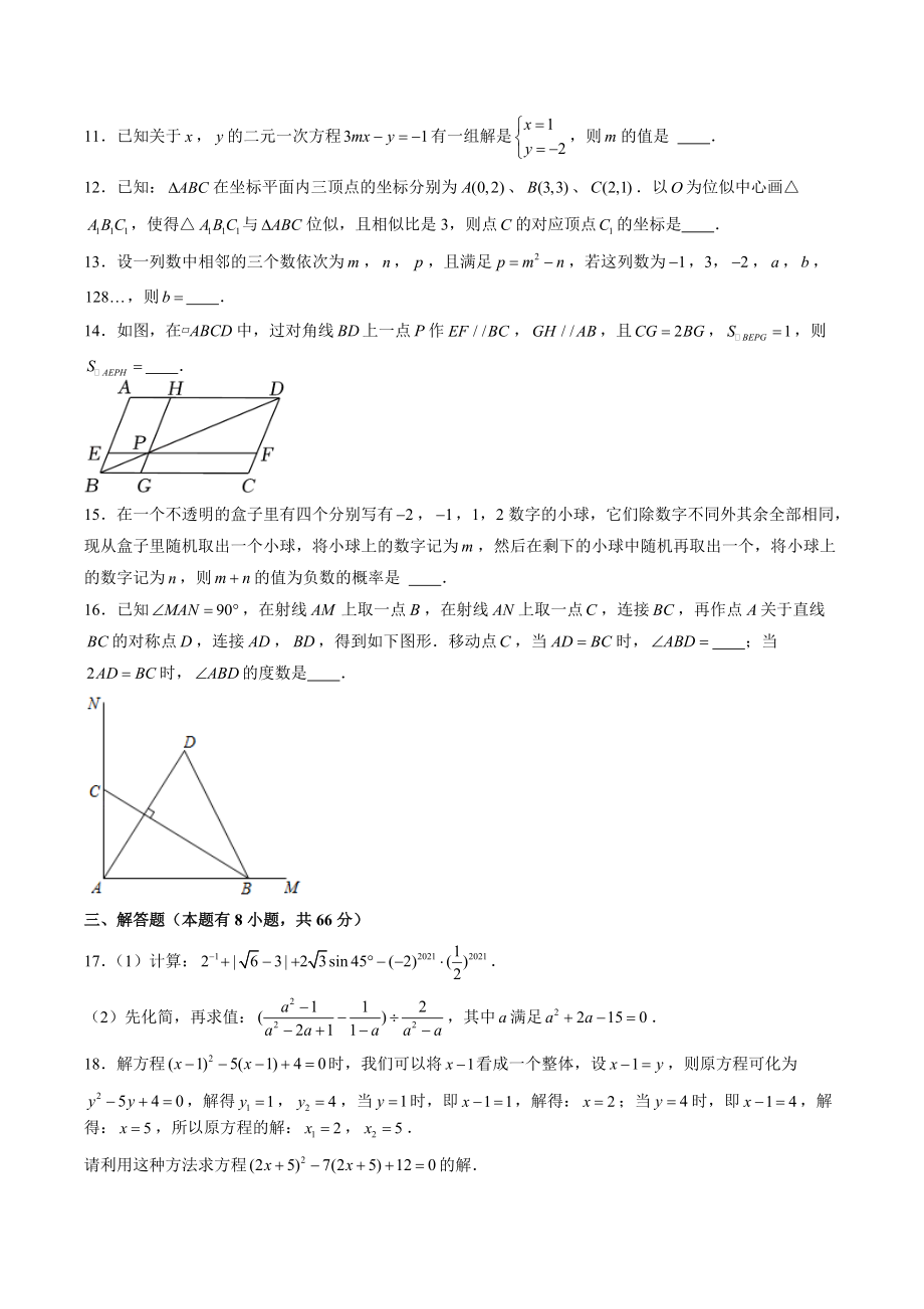 2022年浙江省嘉兴市中考数学考前必刷试卷（含答案解析）_第3页