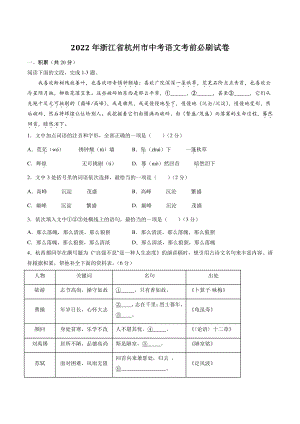 2022年浙江省杭州市中考语文考前必刷试卷（含答案解析）
