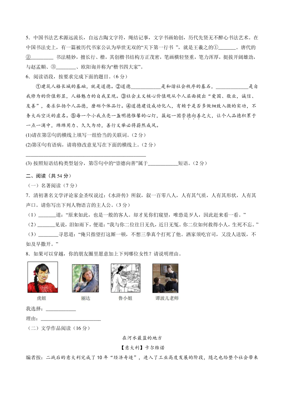 2022年浙江省杭州市中考语文考前必刷试卷（含答案解析）_第2页