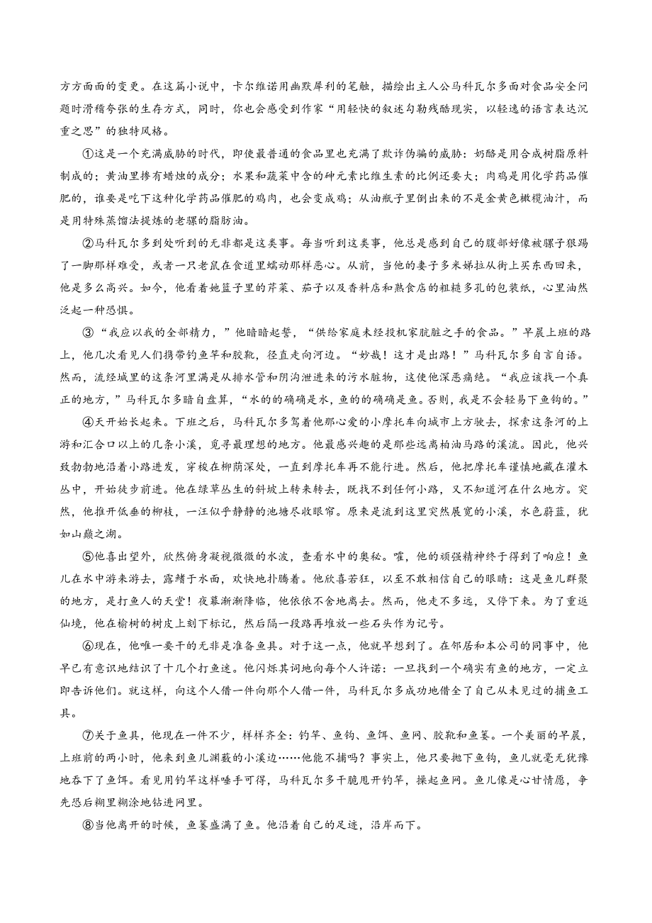 2022年浙江省杭州市中考语文考前必刷试卷（含答案解析）_第3页